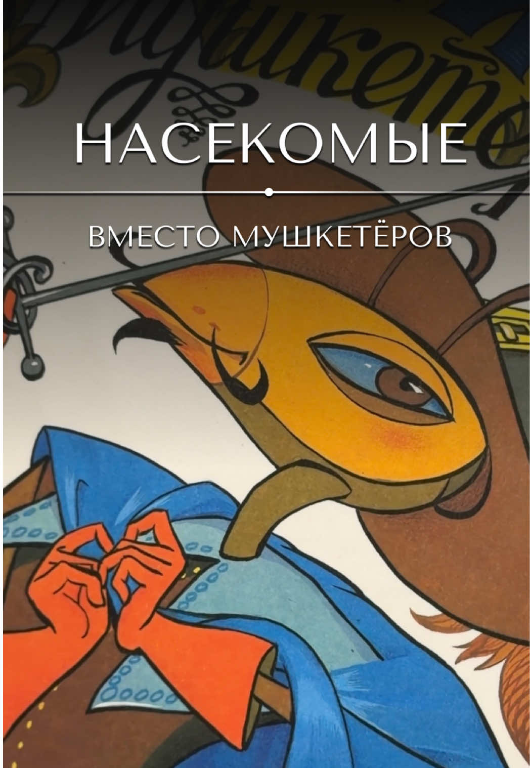 @&laquo;Ваш реставратор&raquo;