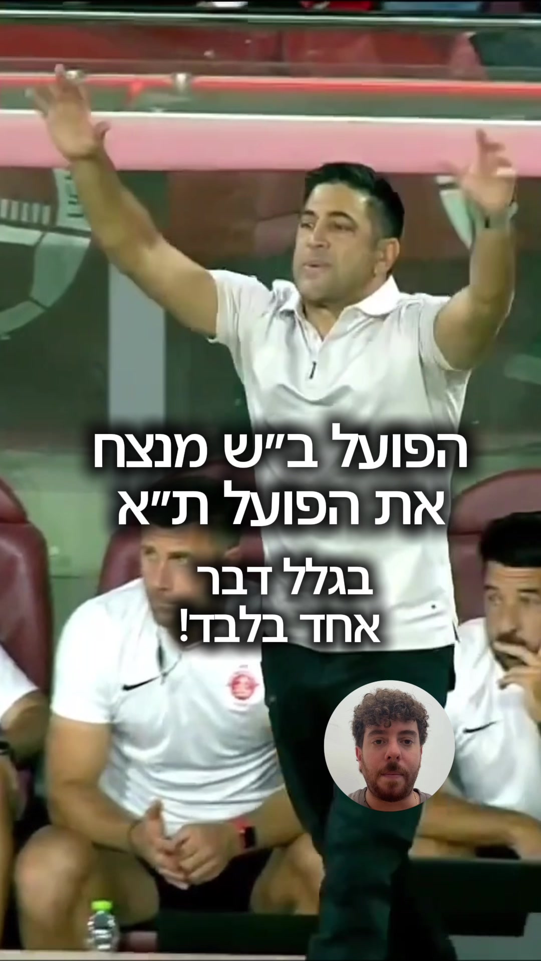 @יונה מרגו |אנליסט ומאמן כדורגל