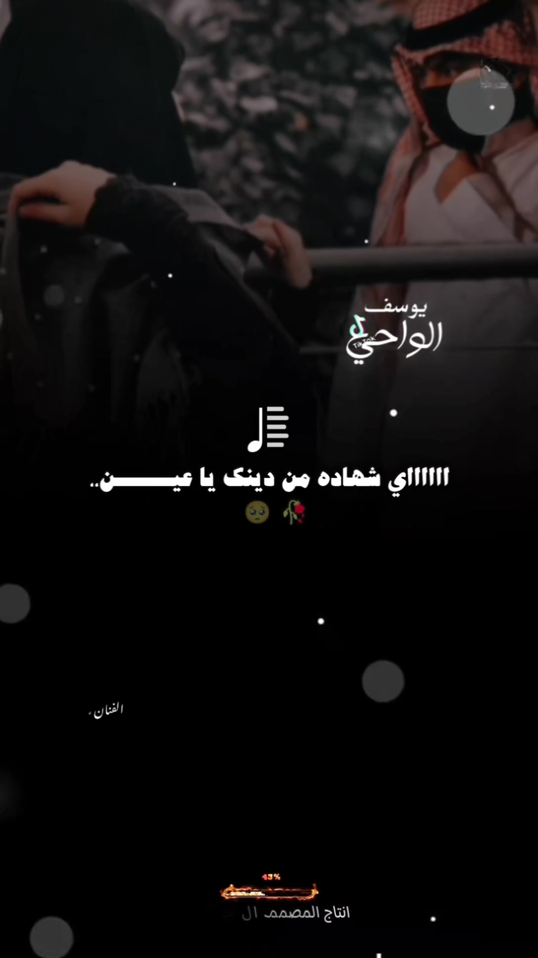 @المصمم ~ال جميعي ⚖️🎶🥇