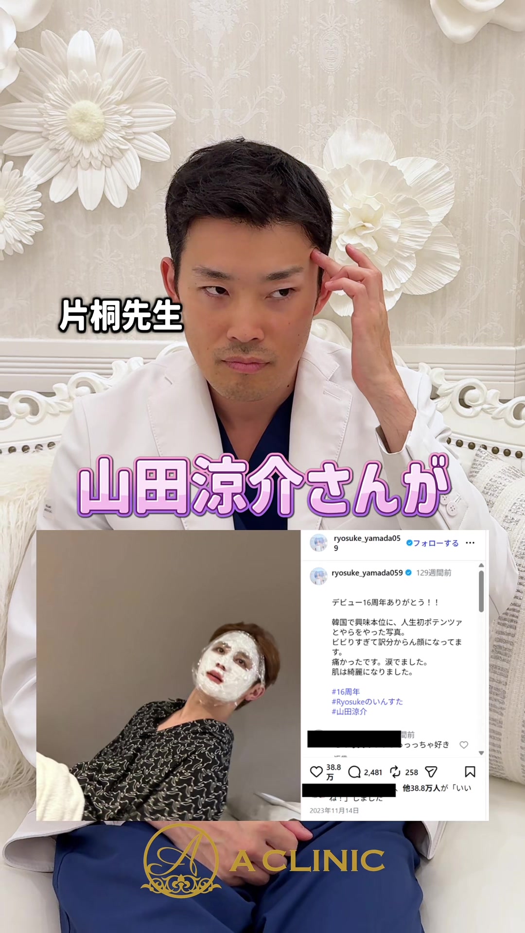 @ACLINIC池袋院【小顔/中顔面短縮】