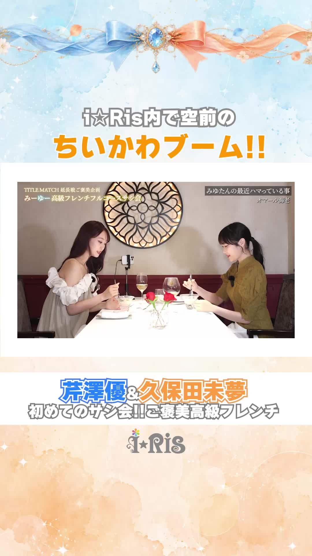 @i☆Ris【公式】