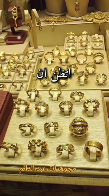 @مجوهرات عبد الدائم