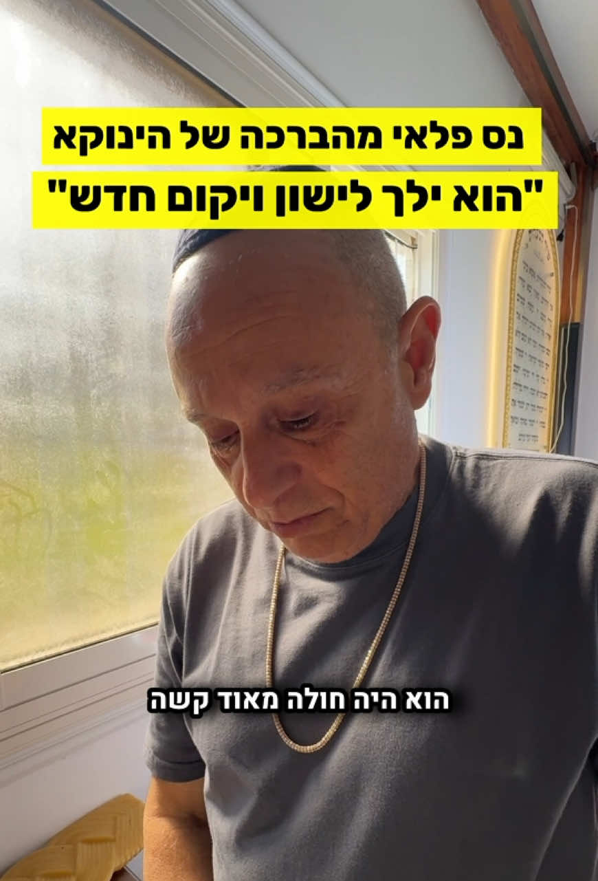 @הינוקא העמוד הרישמי