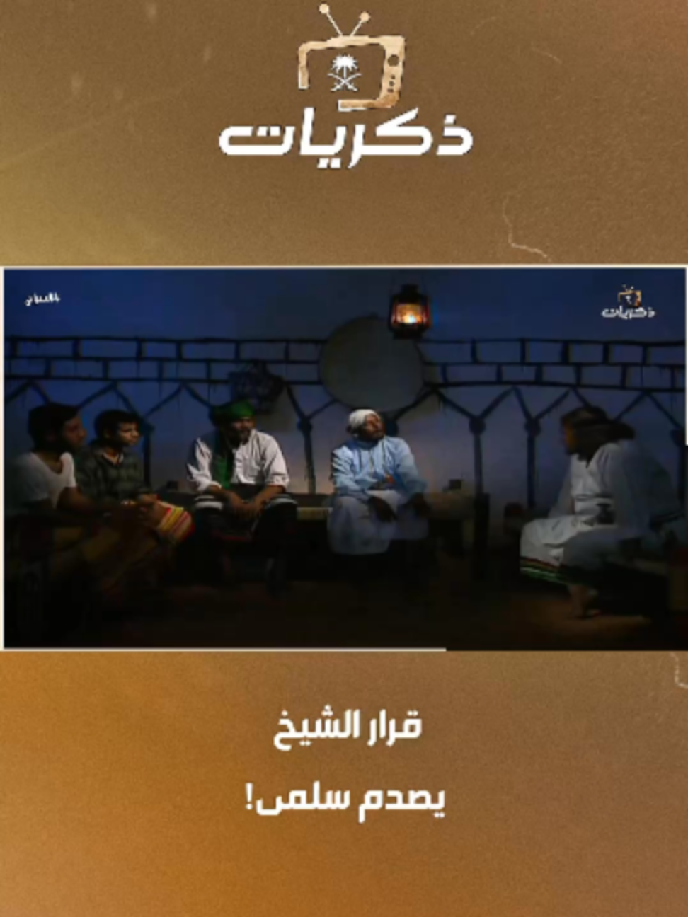 @قناة ذكريات