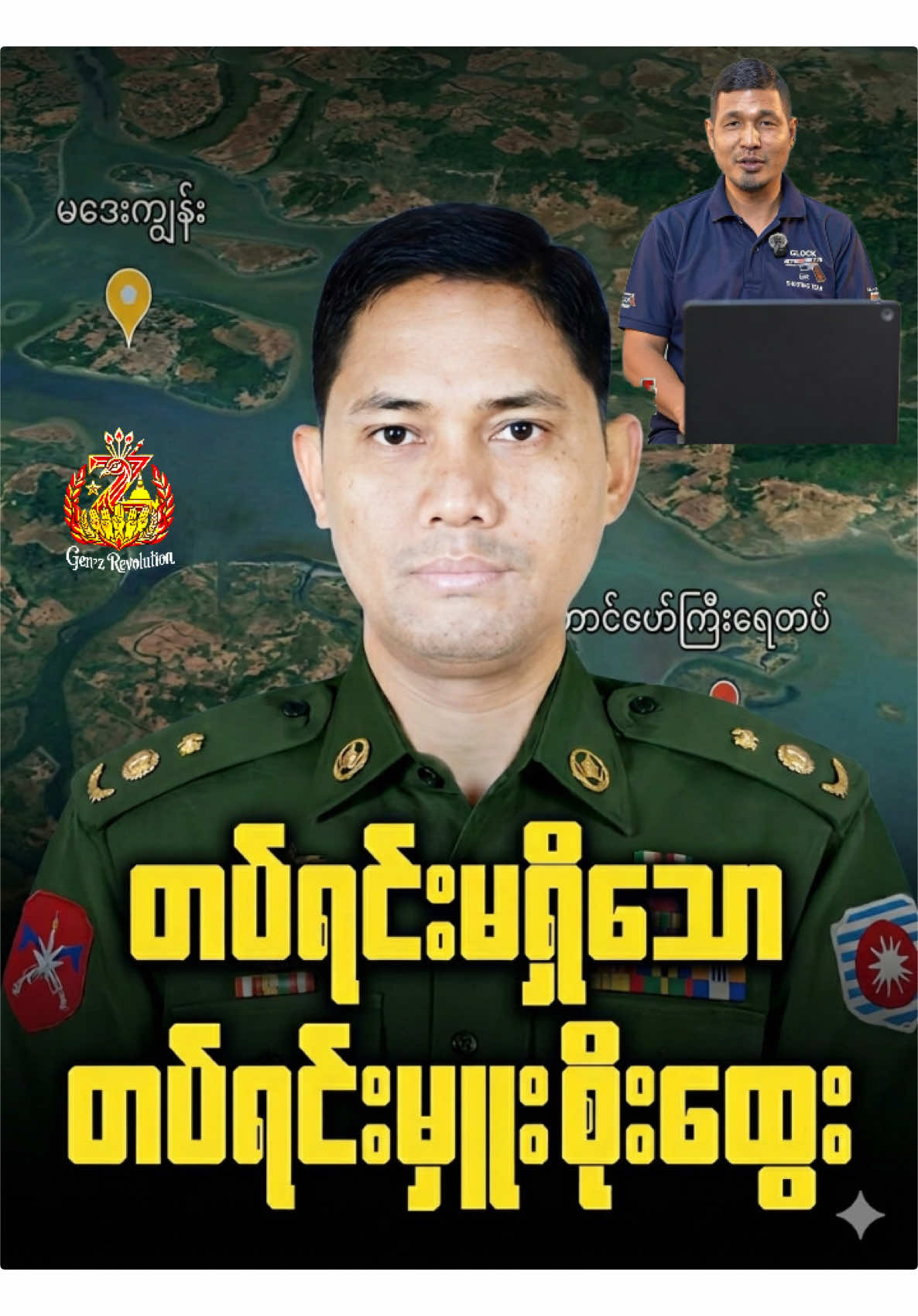 @🔥 နွေဦးတော်လှန်လူငယ် 🔥