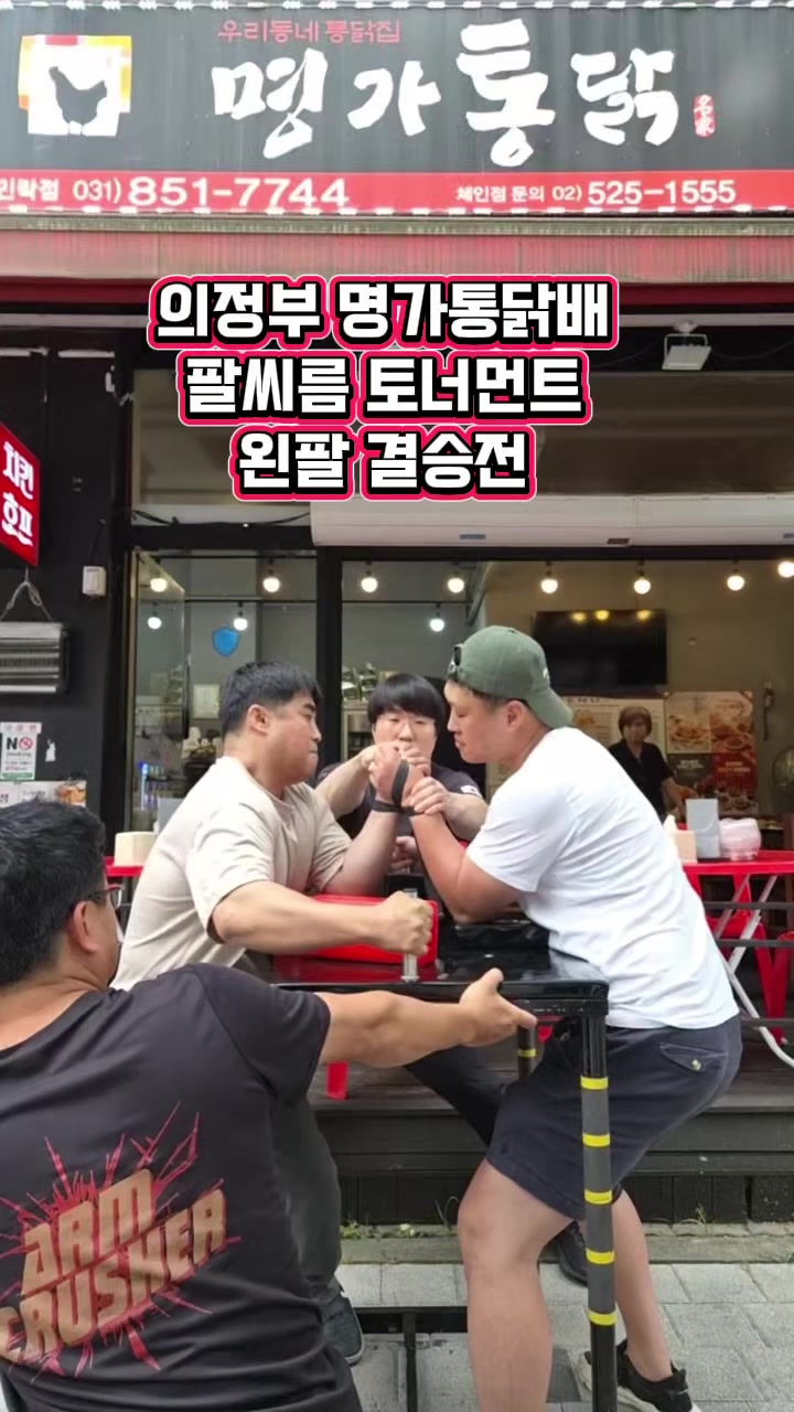 @팔씨름왕