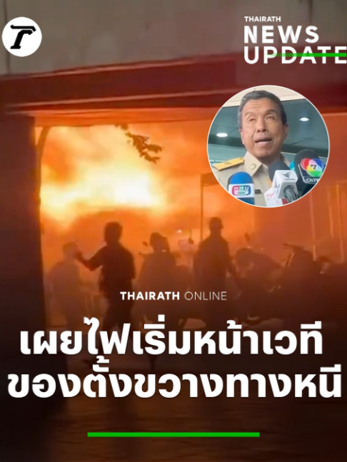 @Thairath