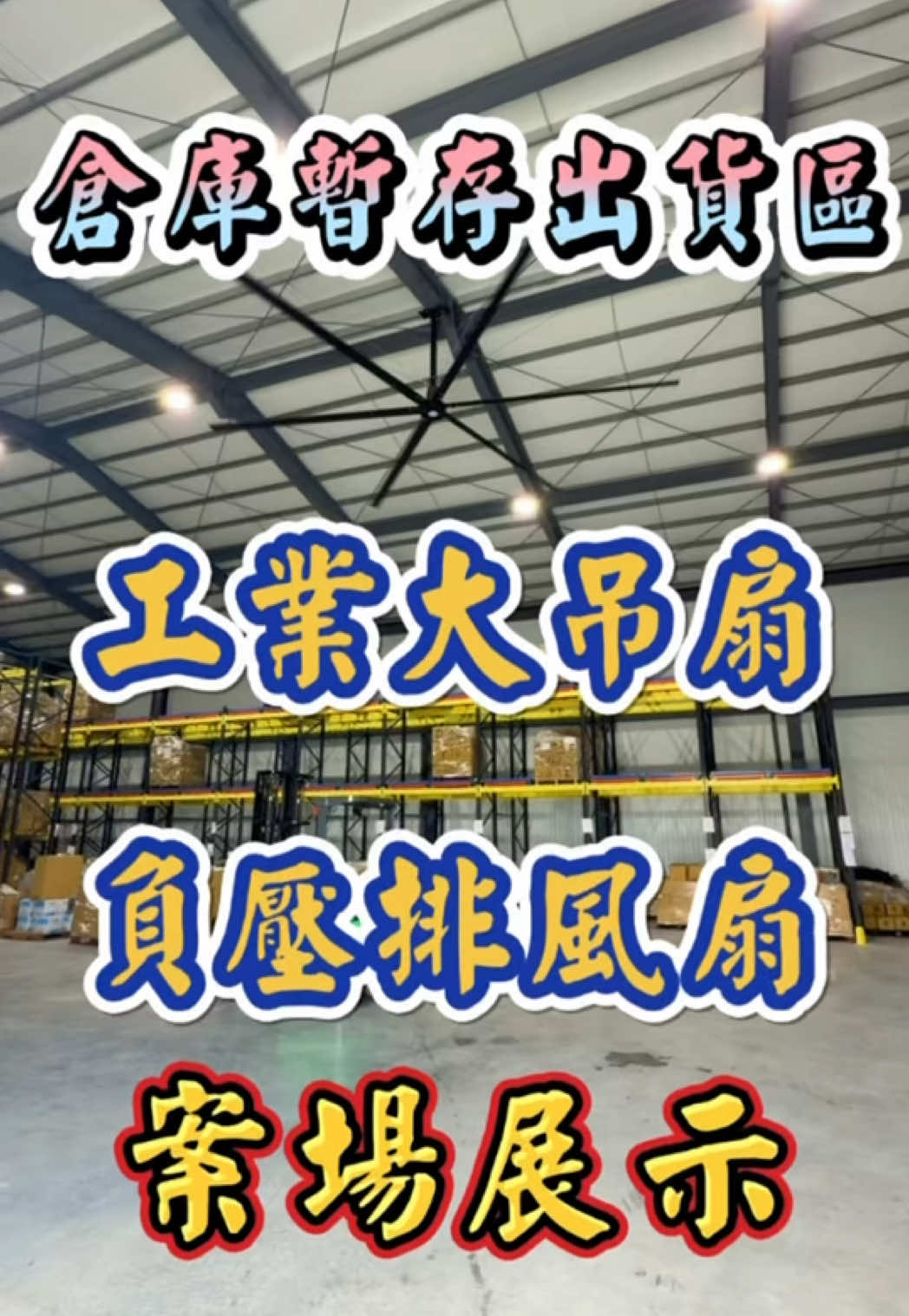 @孟鋒通風|MengFeng Fan
