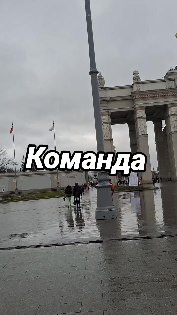 @Команда