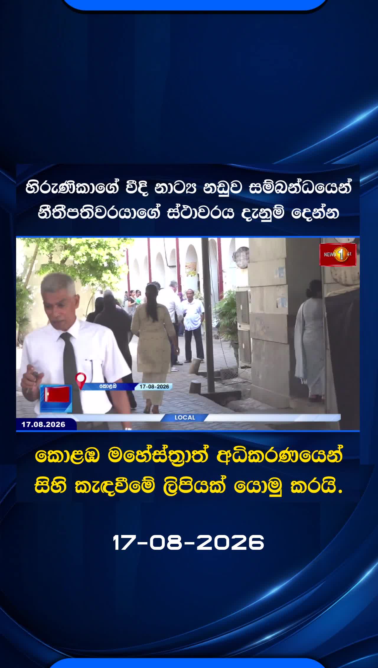@Newsfirst Sri Lanka