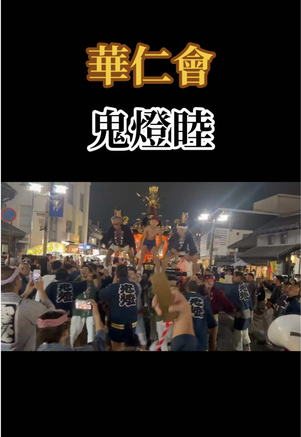 @栃木 華仁會