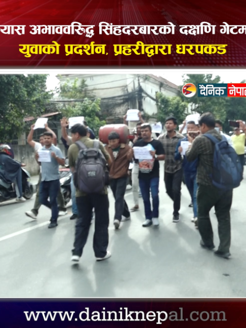 @दैनिक नेपाल