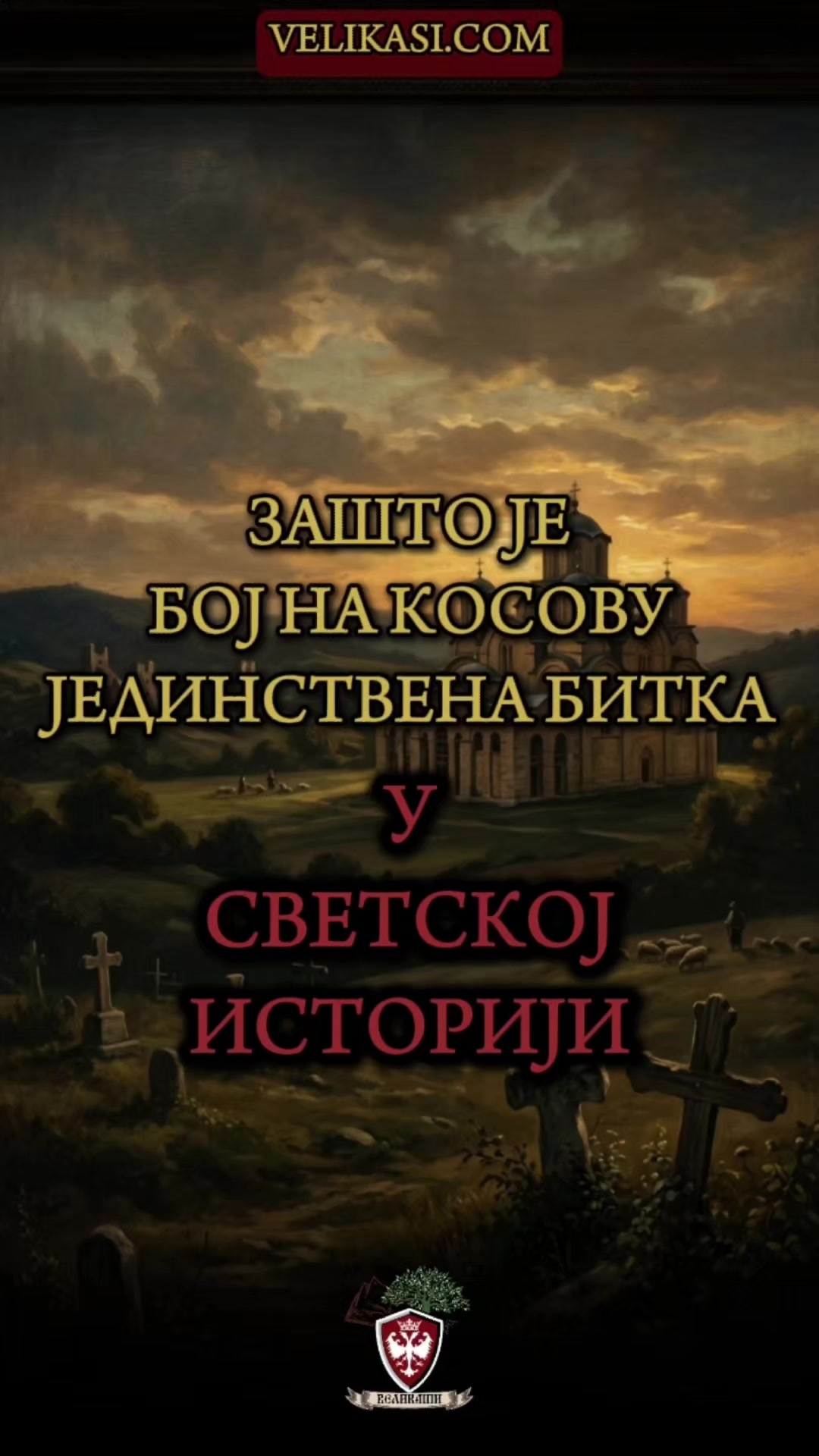 @🇷🇸 Великаши