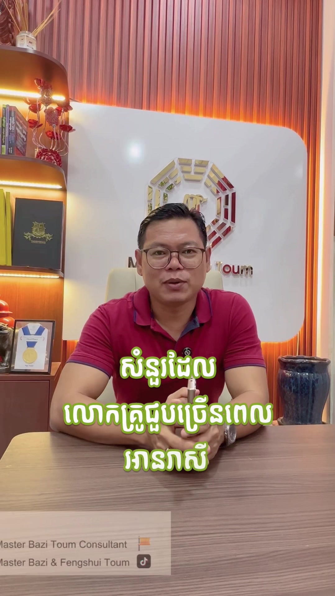 @Master Bazi & Fengshui Toum