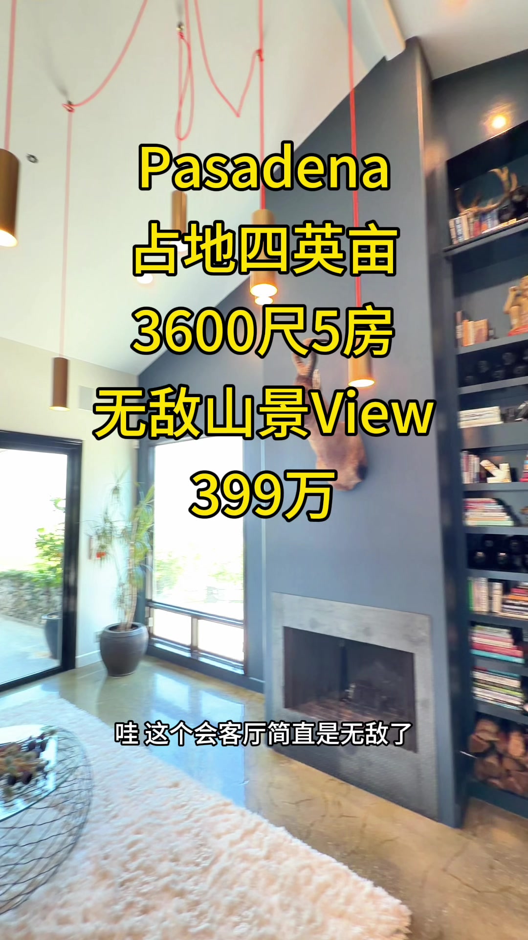 @洛杉矶大帅美房