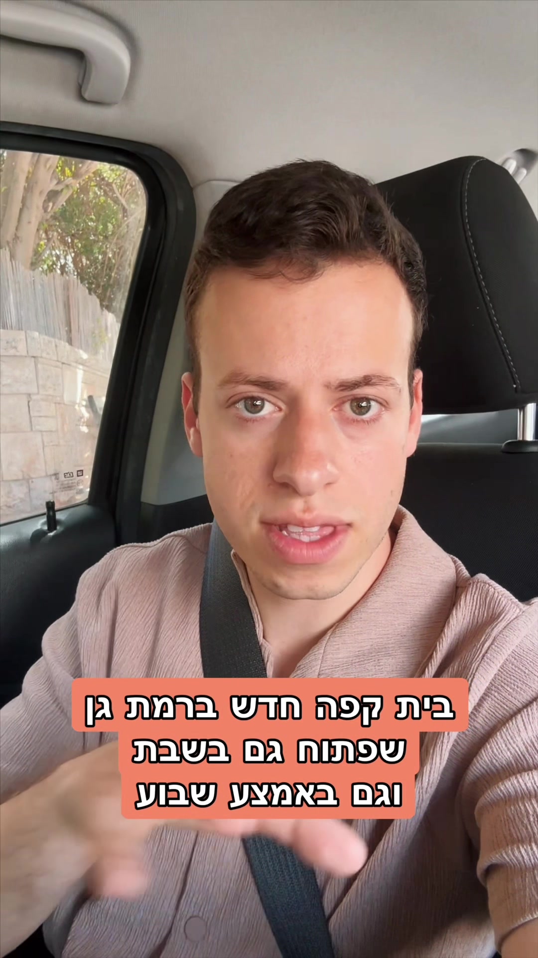 @גל חביב | המבקר ברמת גן