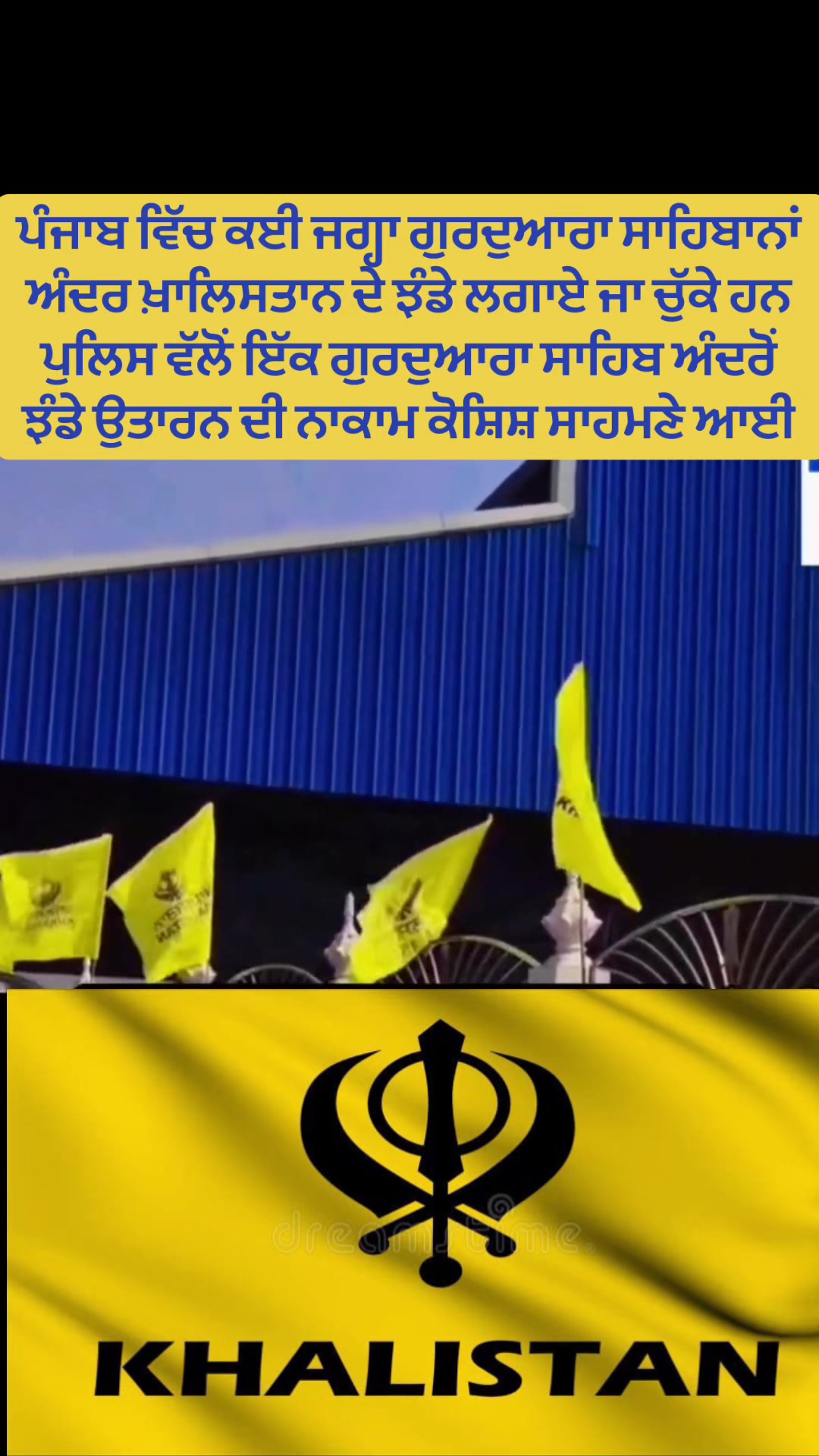 @ਖੰਡਾ ਜਾਂ ਤਿਰੰਗਾ