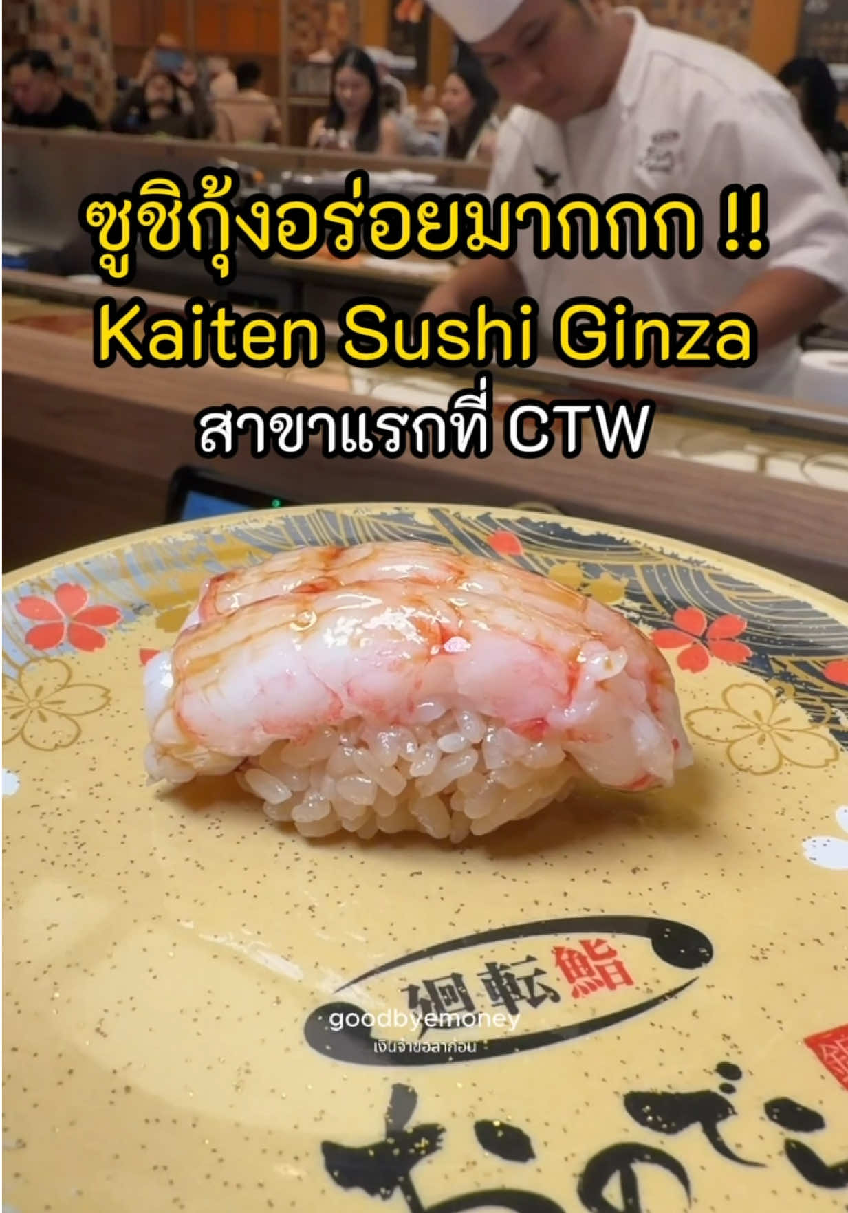 @เงินจ๋าขอลาก่อน