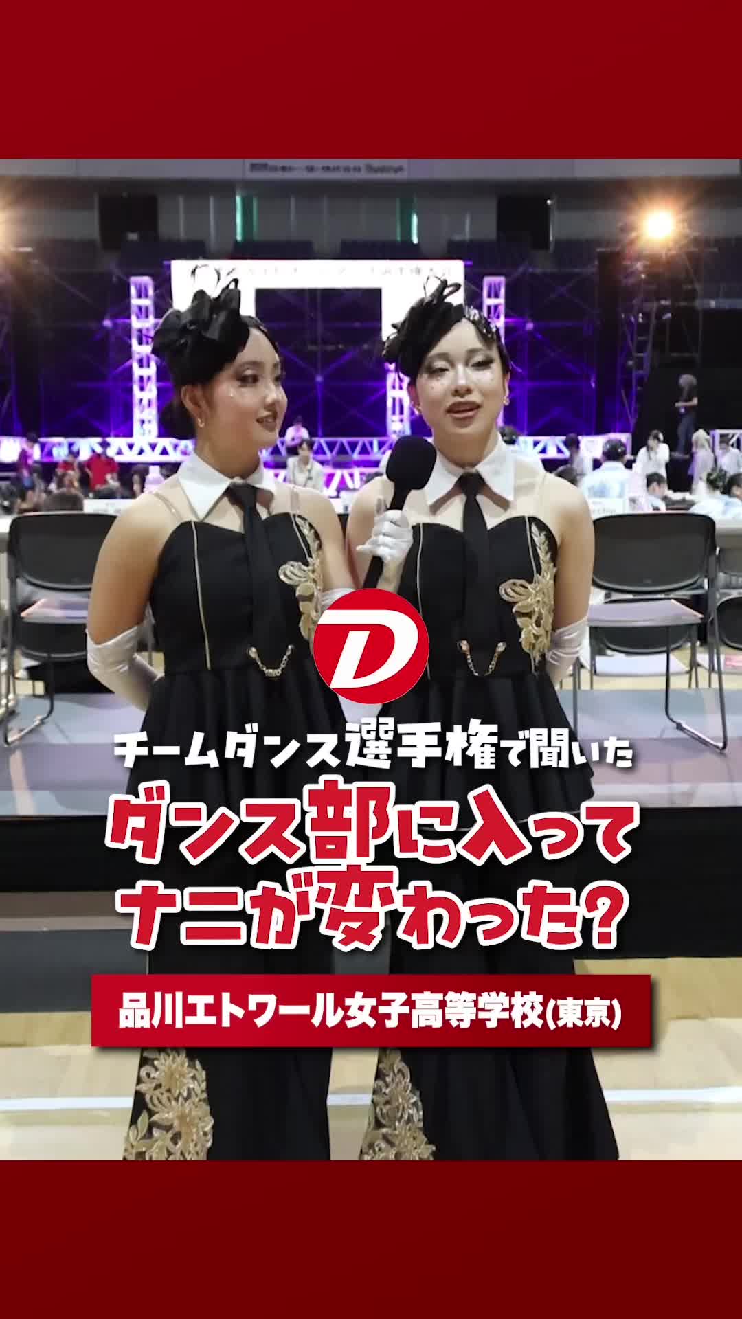 @高校ダンス部を全力応援『ダンスク!』
