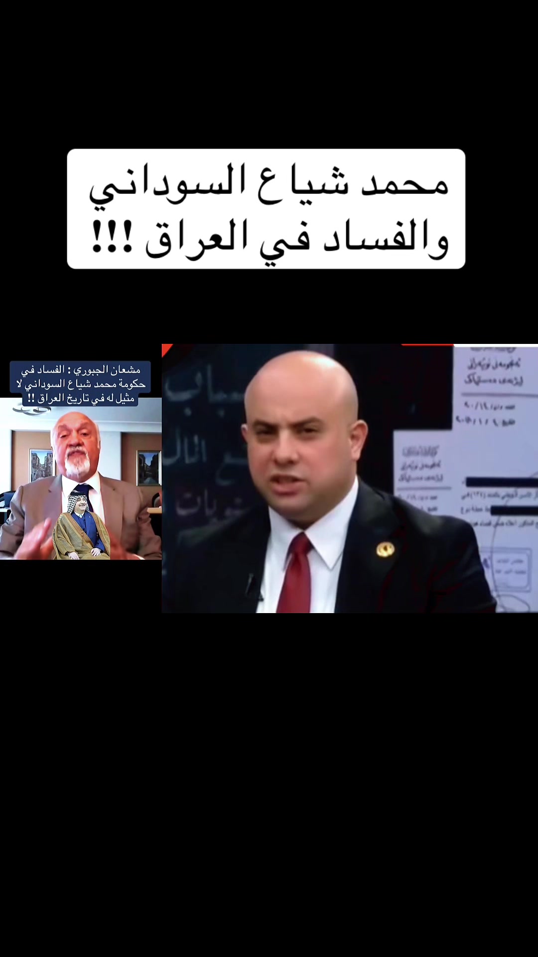 @استجواب عراقي