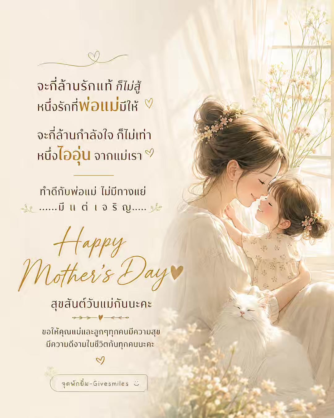 @จุดพักยิ้ม-Givesmiles