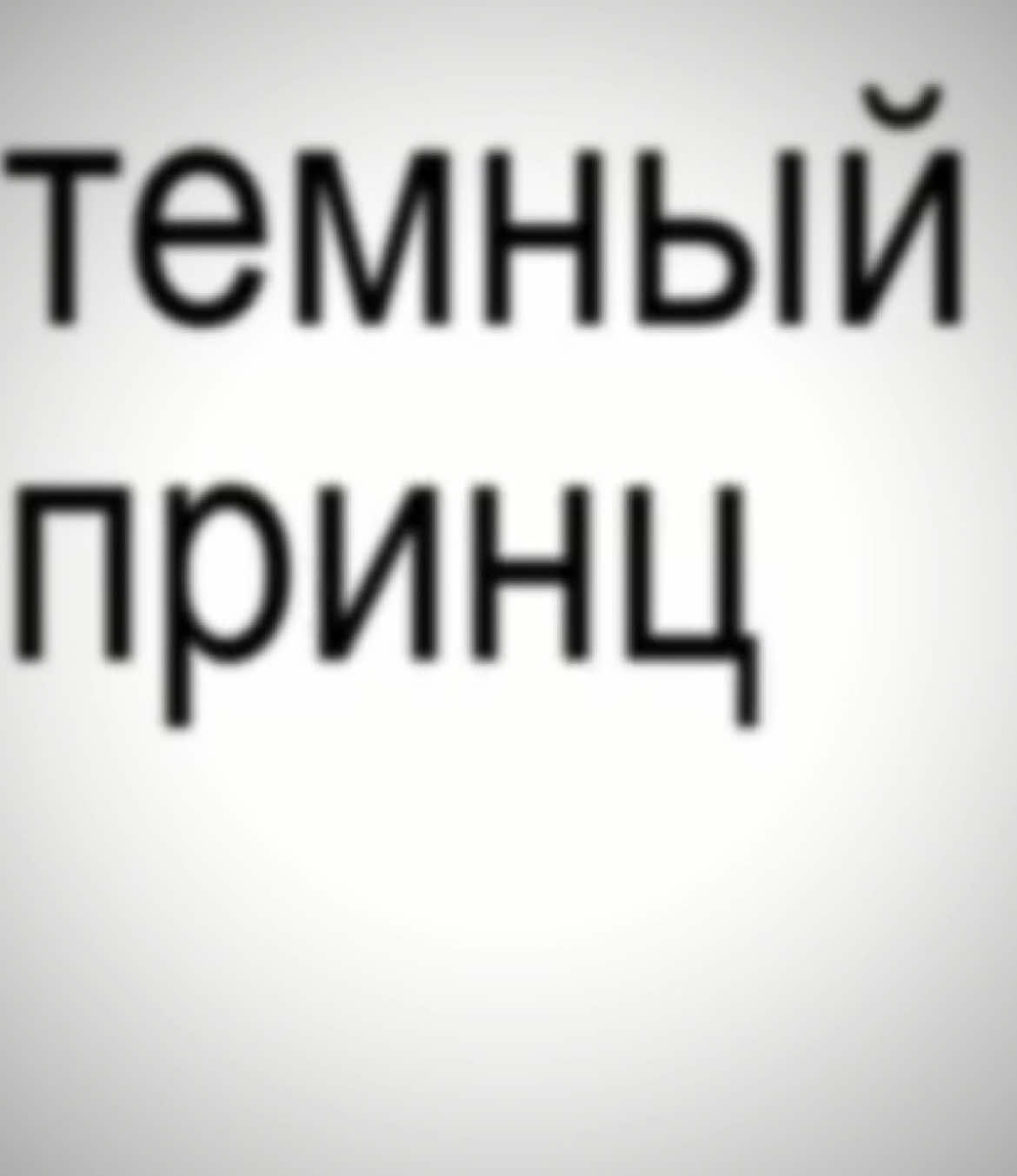 @₽;₽;₽)))₽)