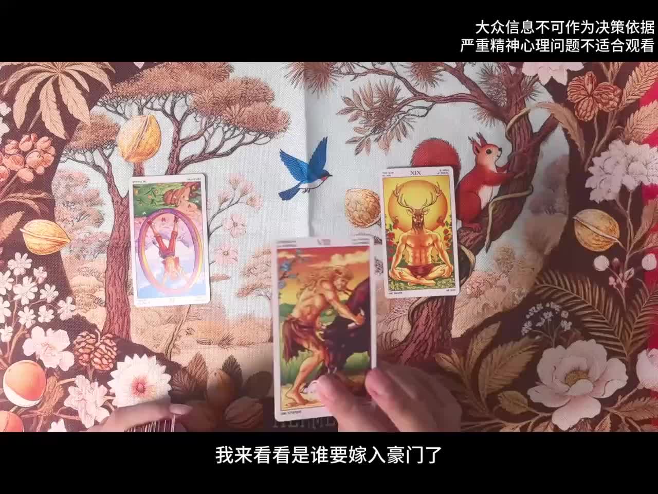 @塔羅牌占卜⭐