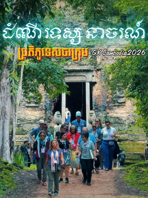 @ក្រសួងទេសចរណ៍