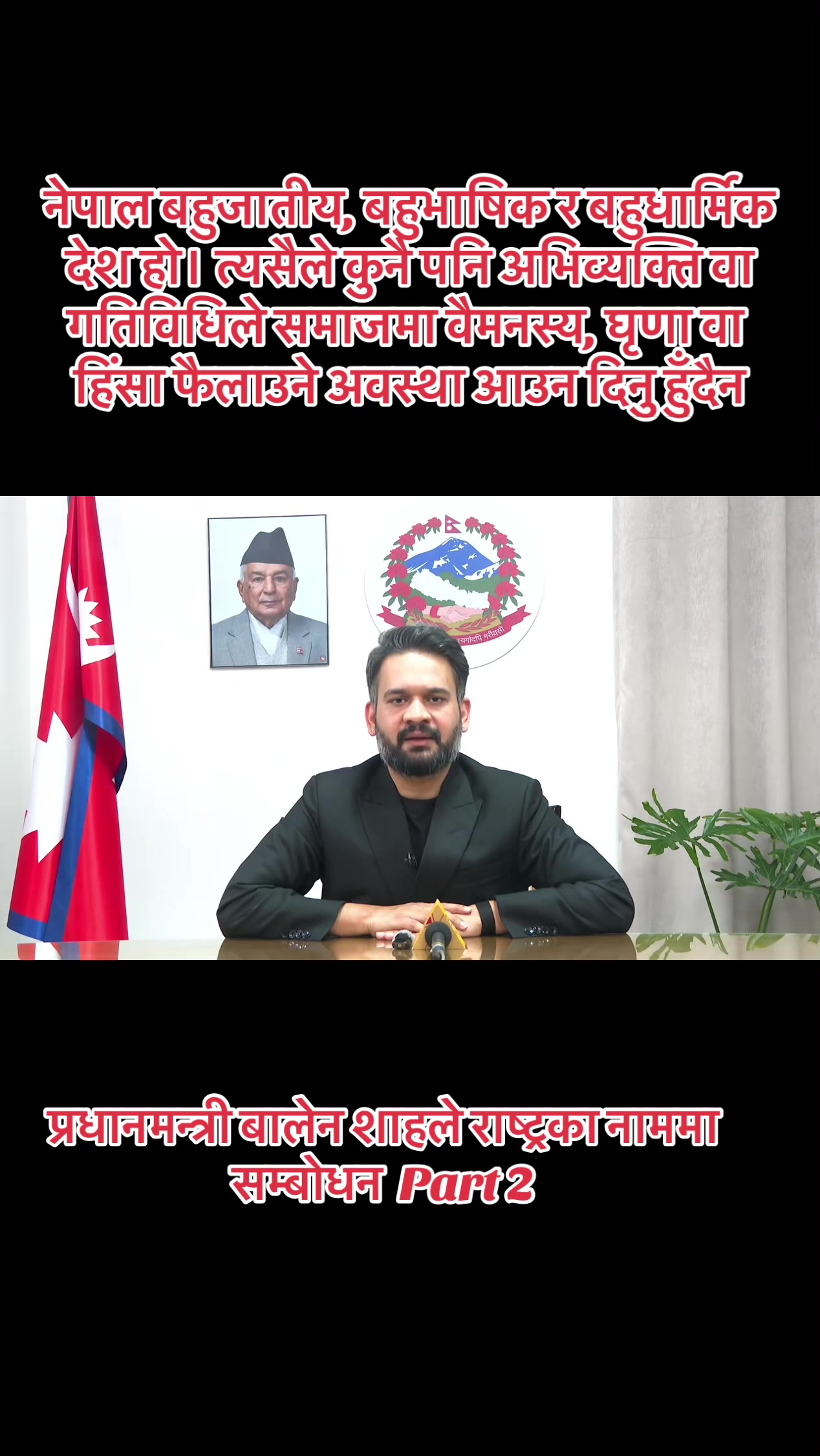 @रवि लामिछाने(समर्थक पेज 🔔 )