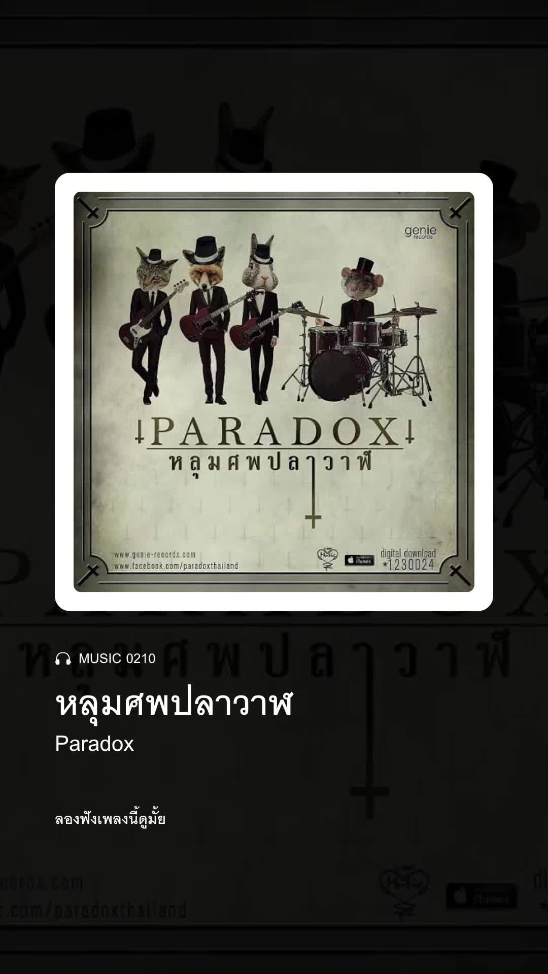 @ลองฟังเพลงนี้ดูมั้ย