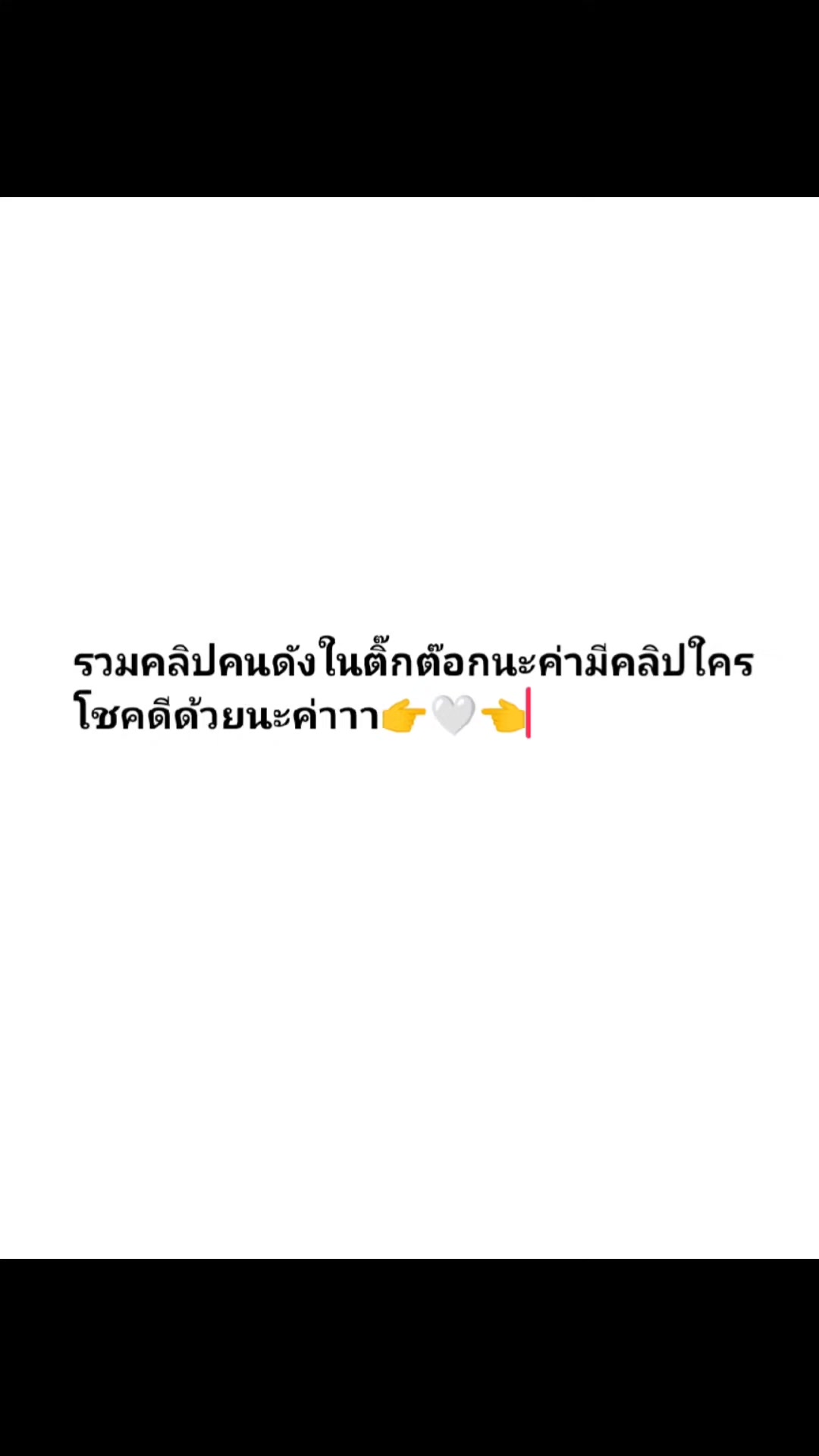 @👉🩷ผักบุ้ง🩷👈[82.3k]✅