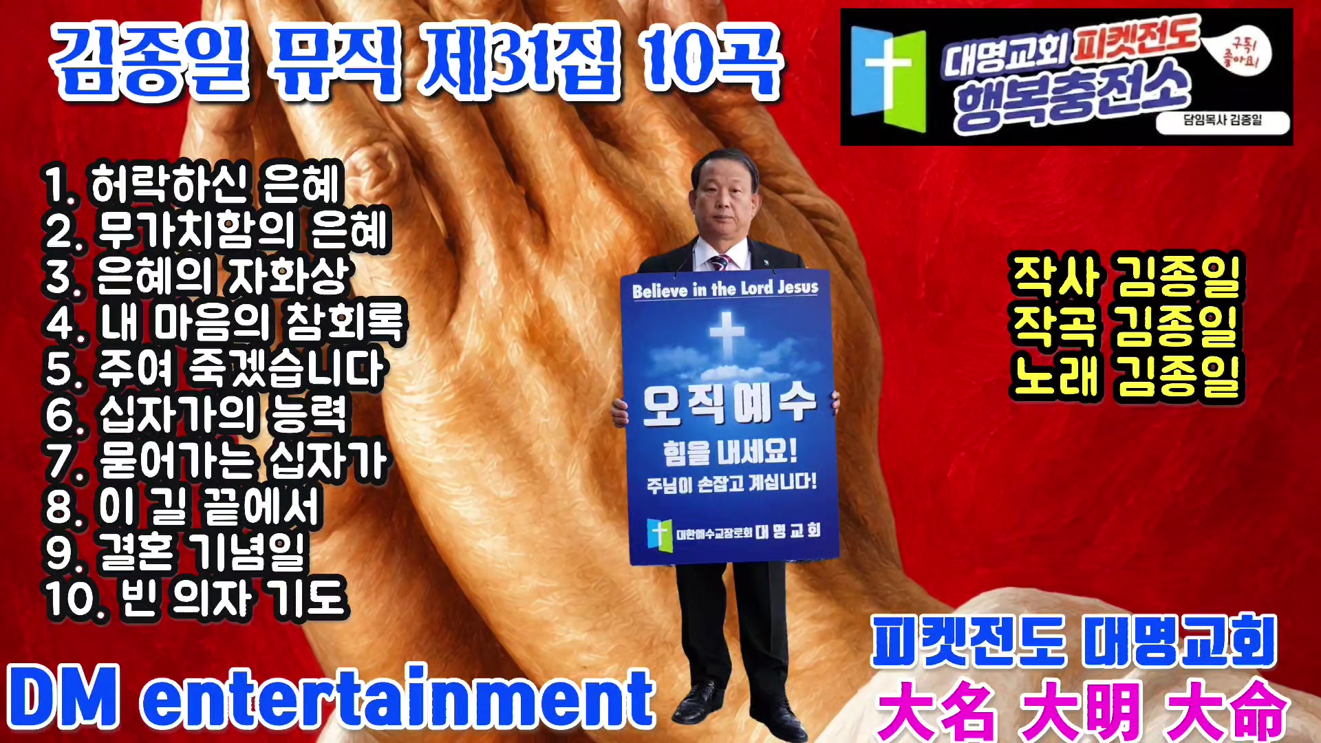 @피켓전도 김종일 목사