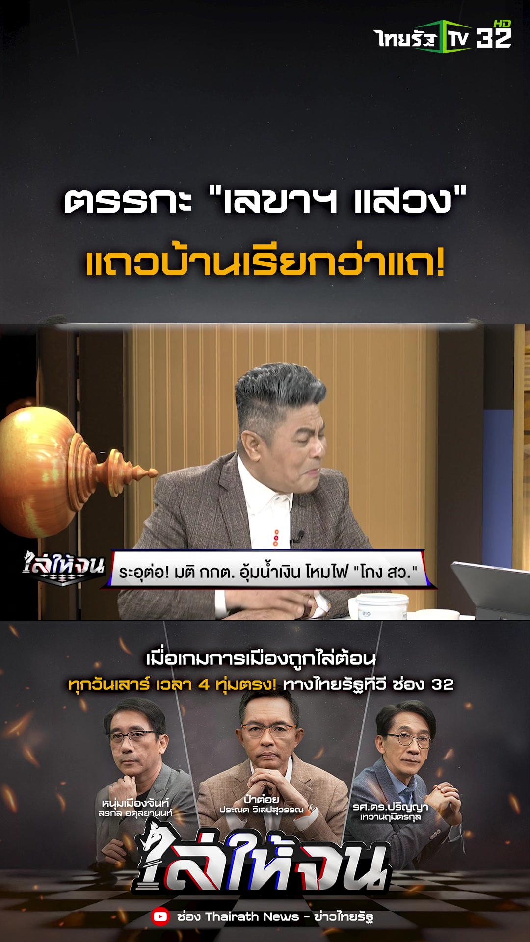 @Thairath