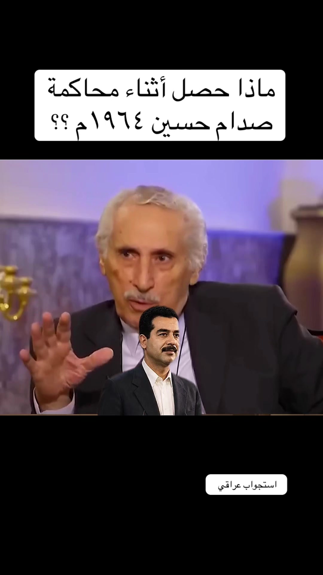 @استجواب عراقي