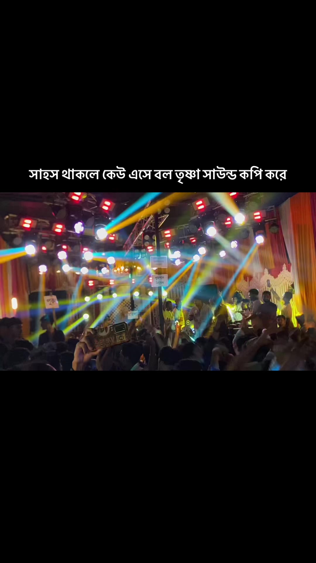 @তৃষ্ণা লাইট &সাউন্ড