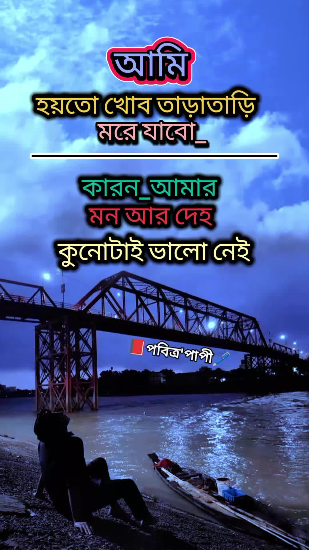 @💔👁পবিত্র পাপী👁💔