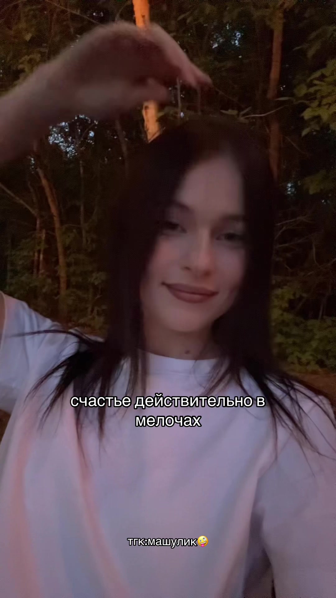 @Тгк:машулик🤪