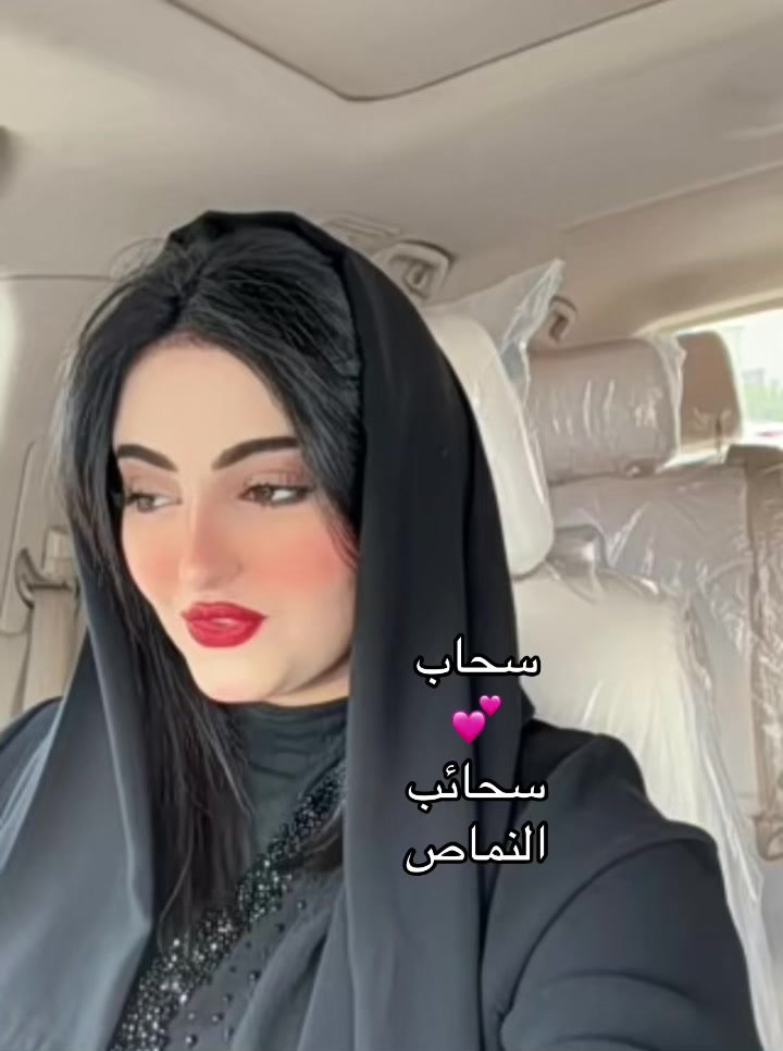 @سحاب💕سحائب النماص