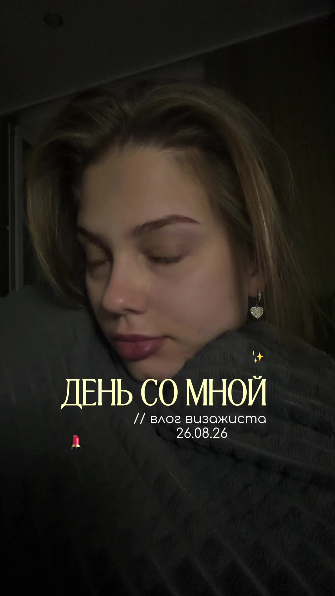 @единственная