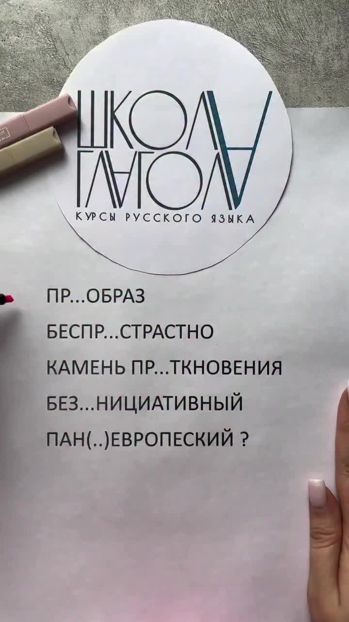 @Школа Глагола
