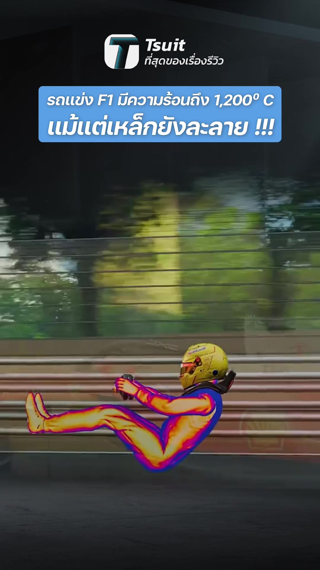 @Tsuit ที่สุดของเรื่องรีวิว
