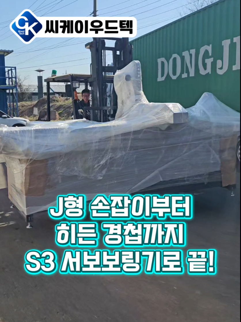 @씨케이우드텍 / 엣지밴딩기 전문기업
