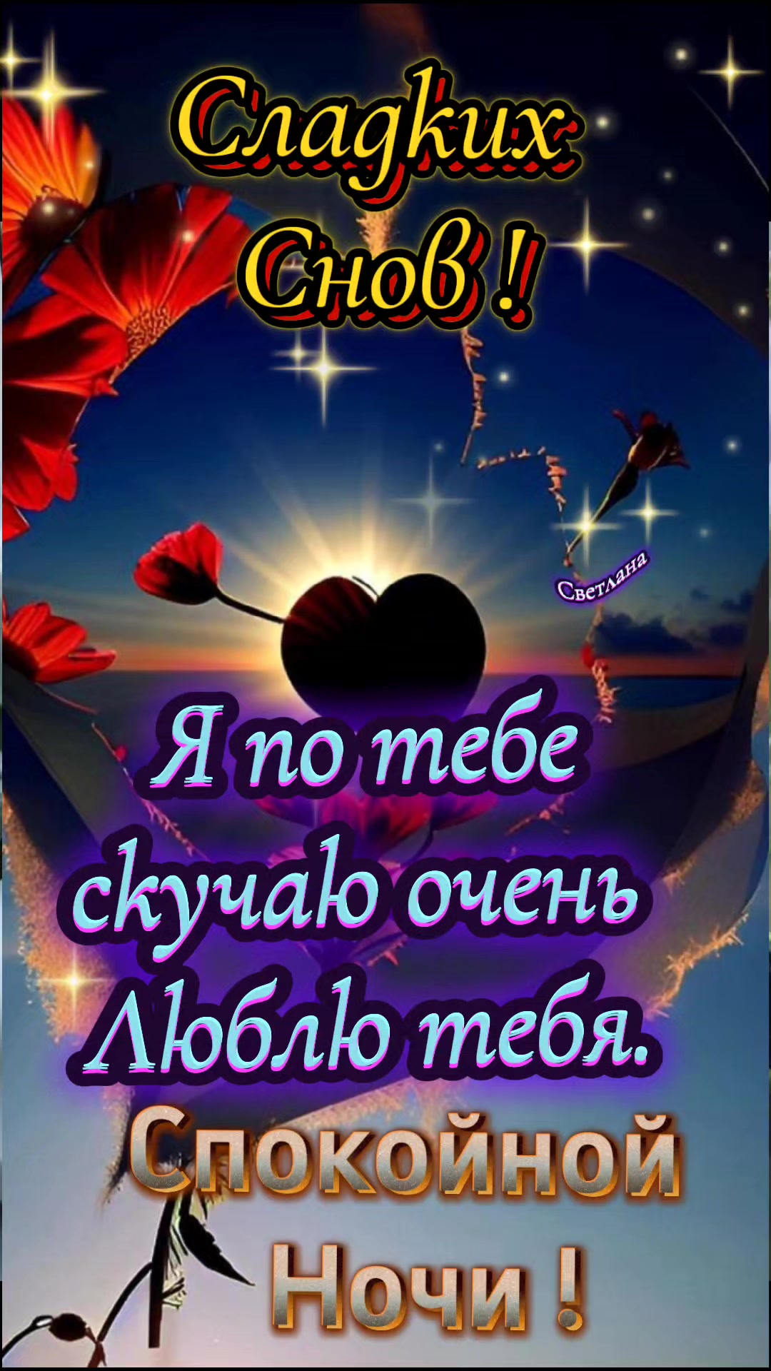 @Светлана