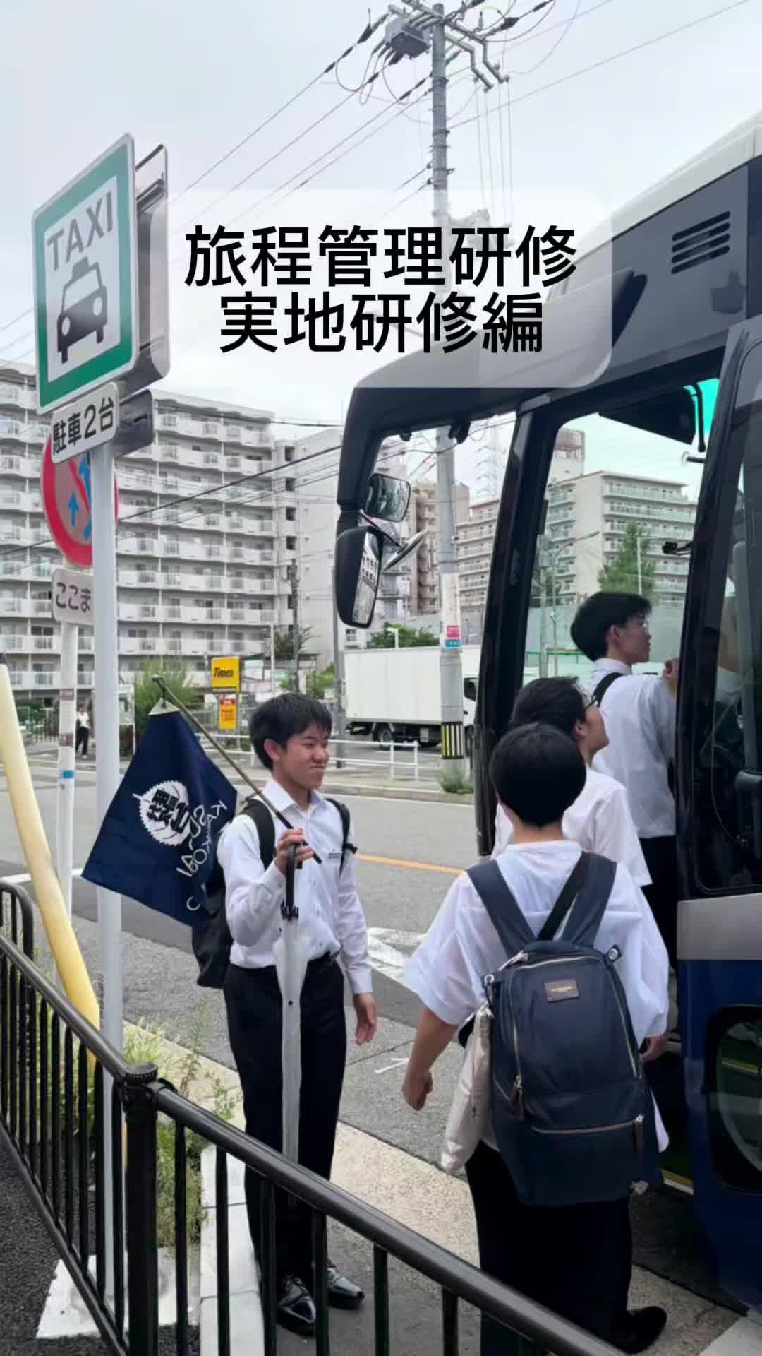 @駿台観光&外語ビジネスカレッジ大阪【鉄道サービス学科】
