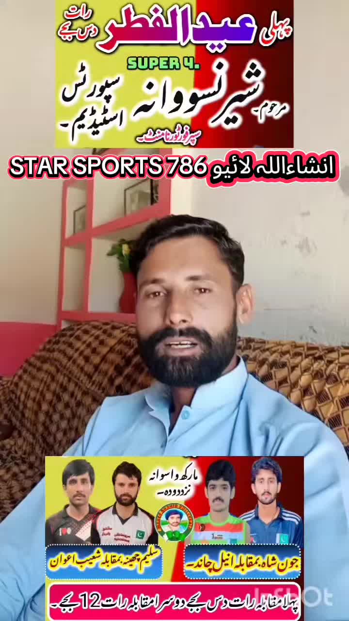 @STAR SPORTS 786