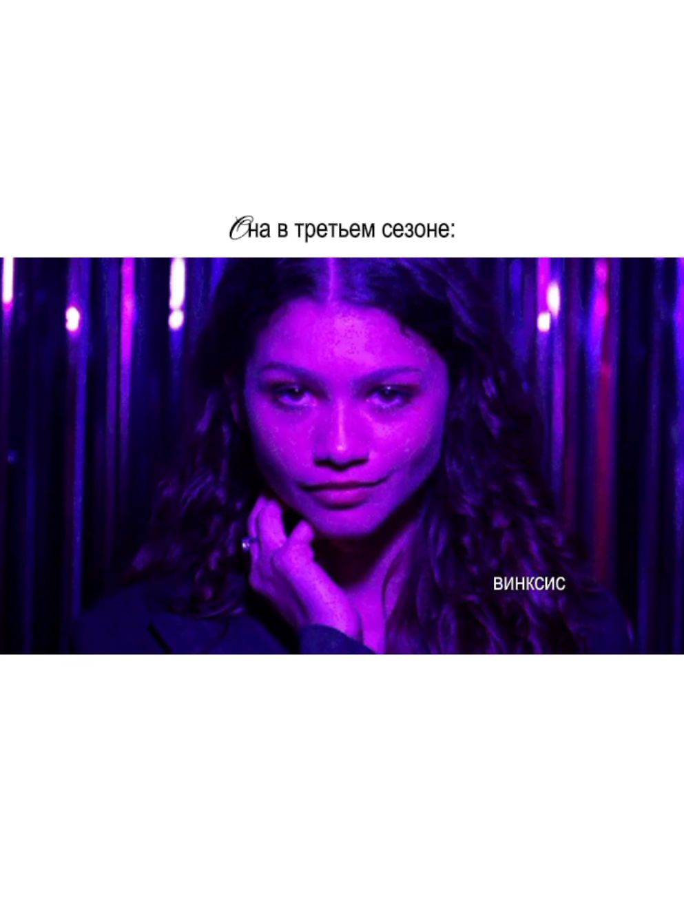 @винксис | byler forever