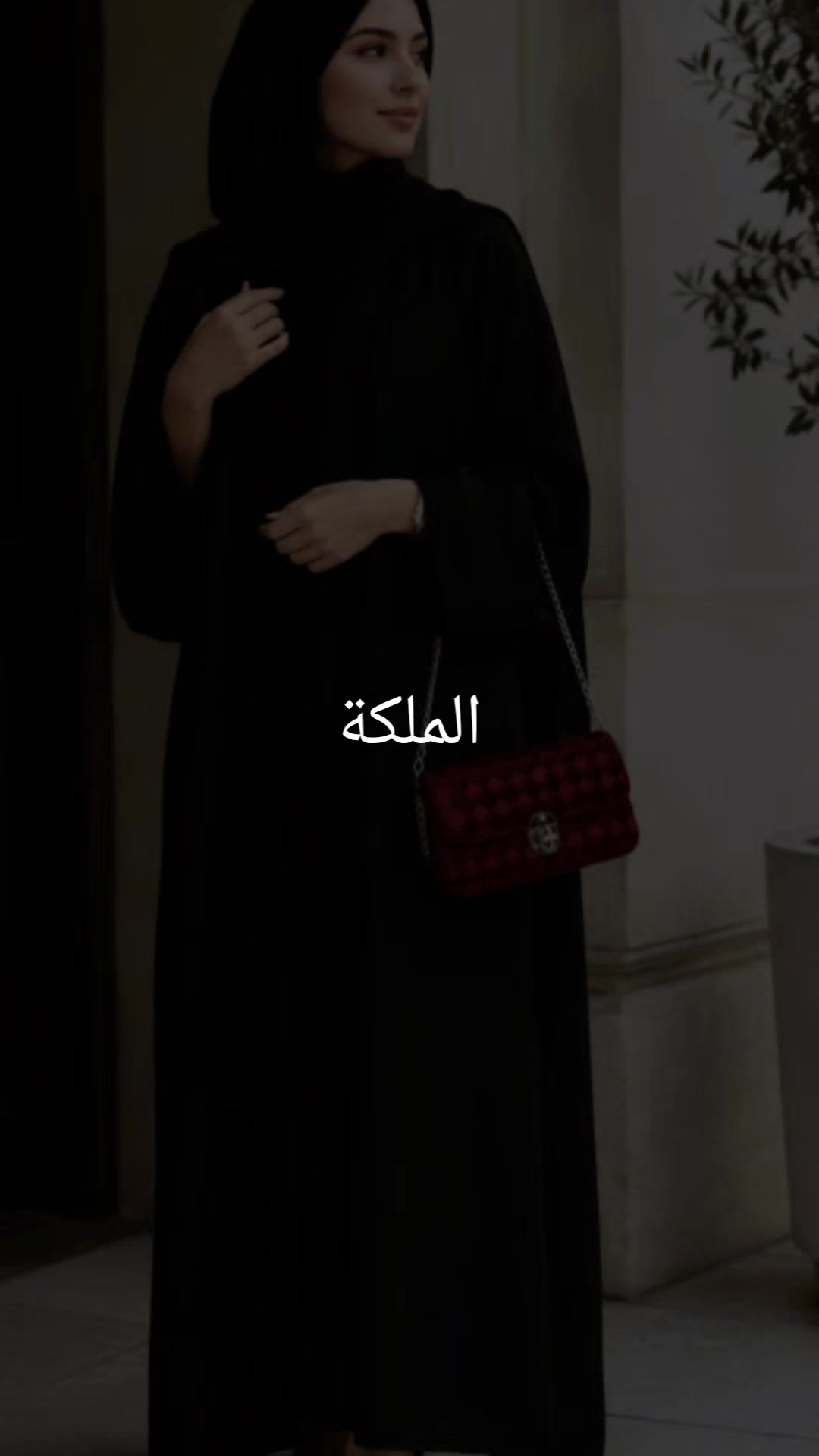 @الملكة