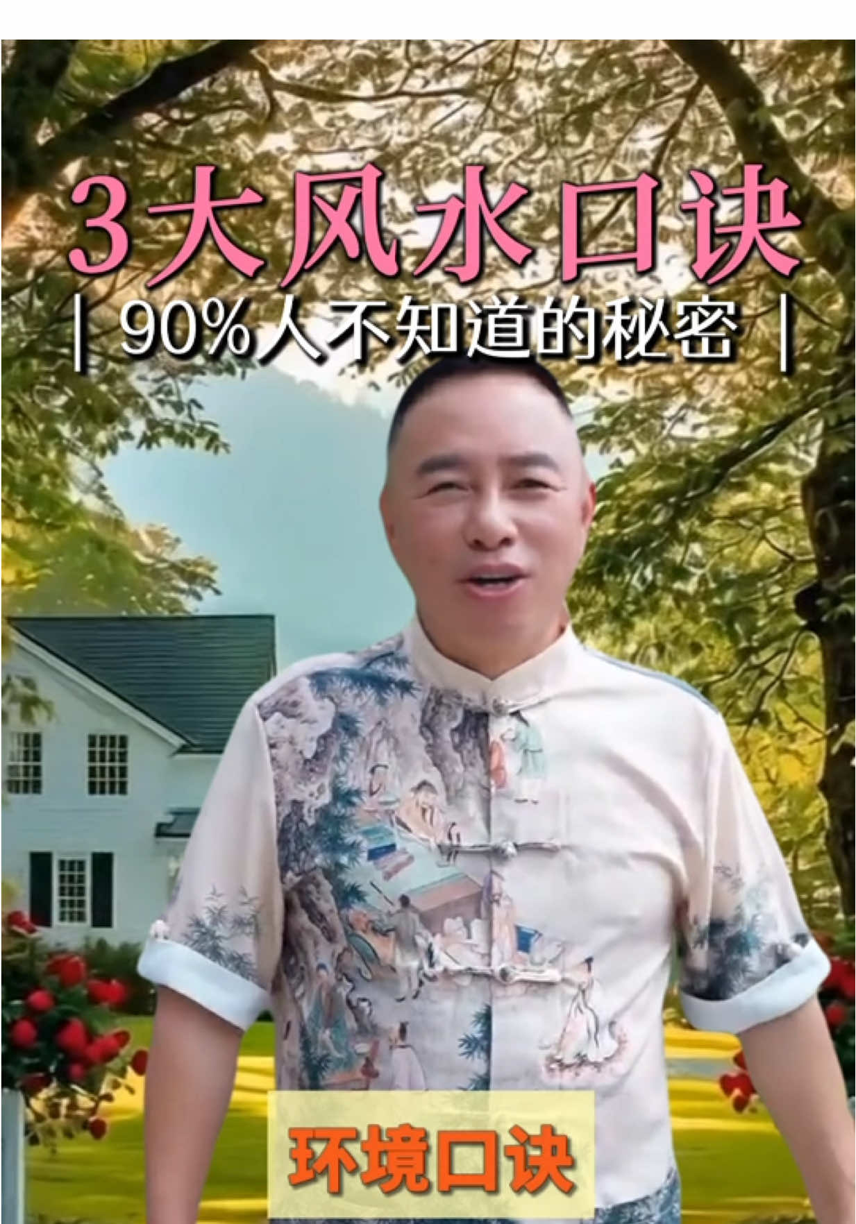 @蒋佳明. 易经风水