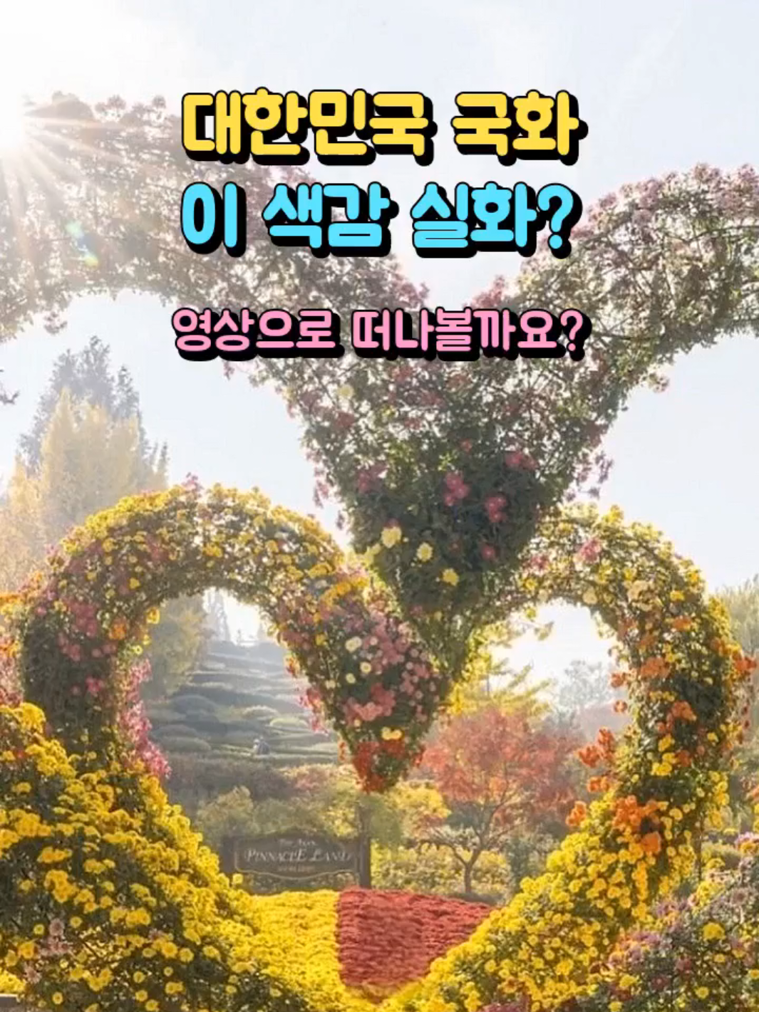 @예능대장