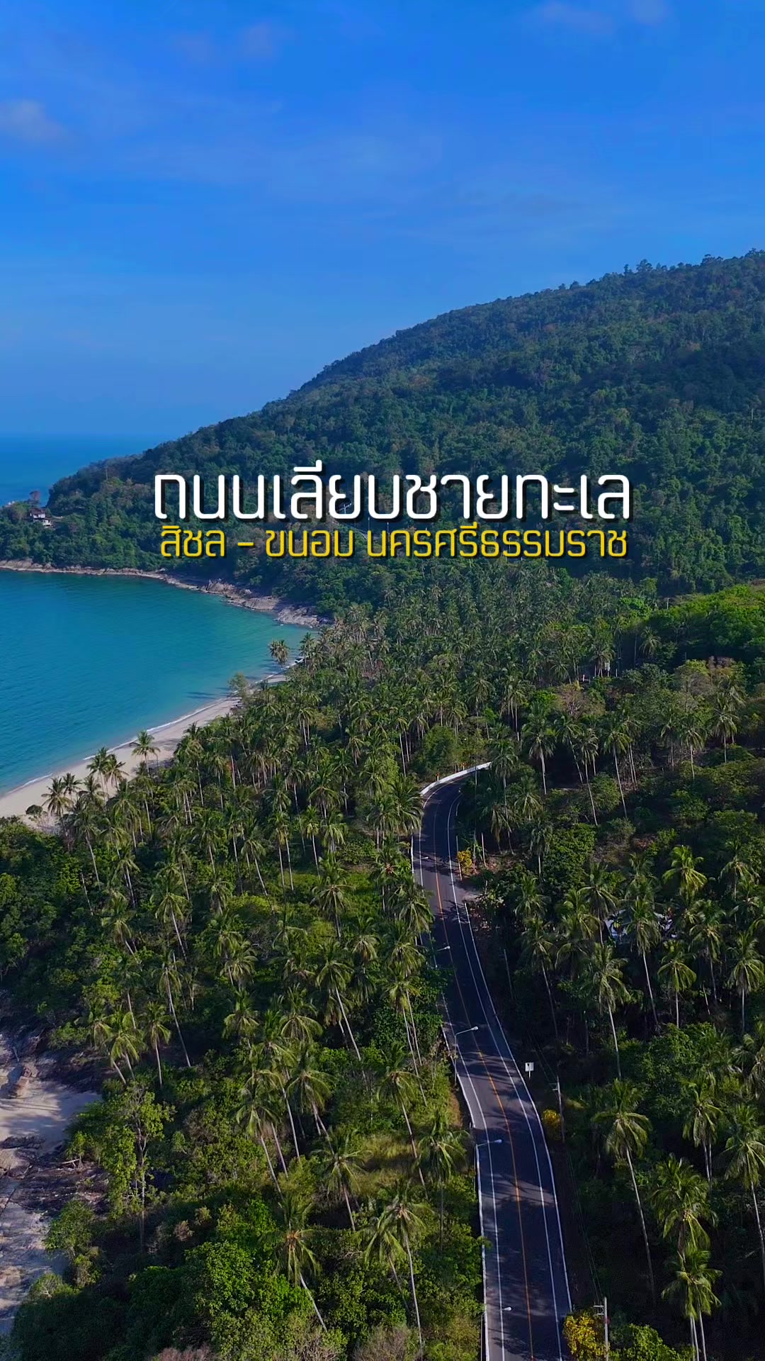 @ไปด้วยกัน